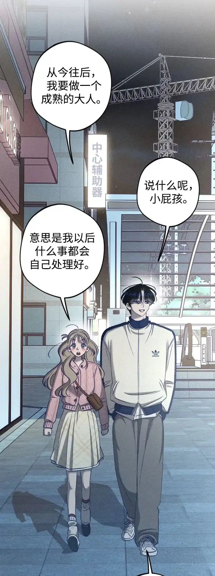 《致我的温柔》第24话 第59页
