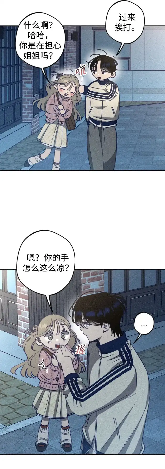 《致我的温柔》第24话 第56页