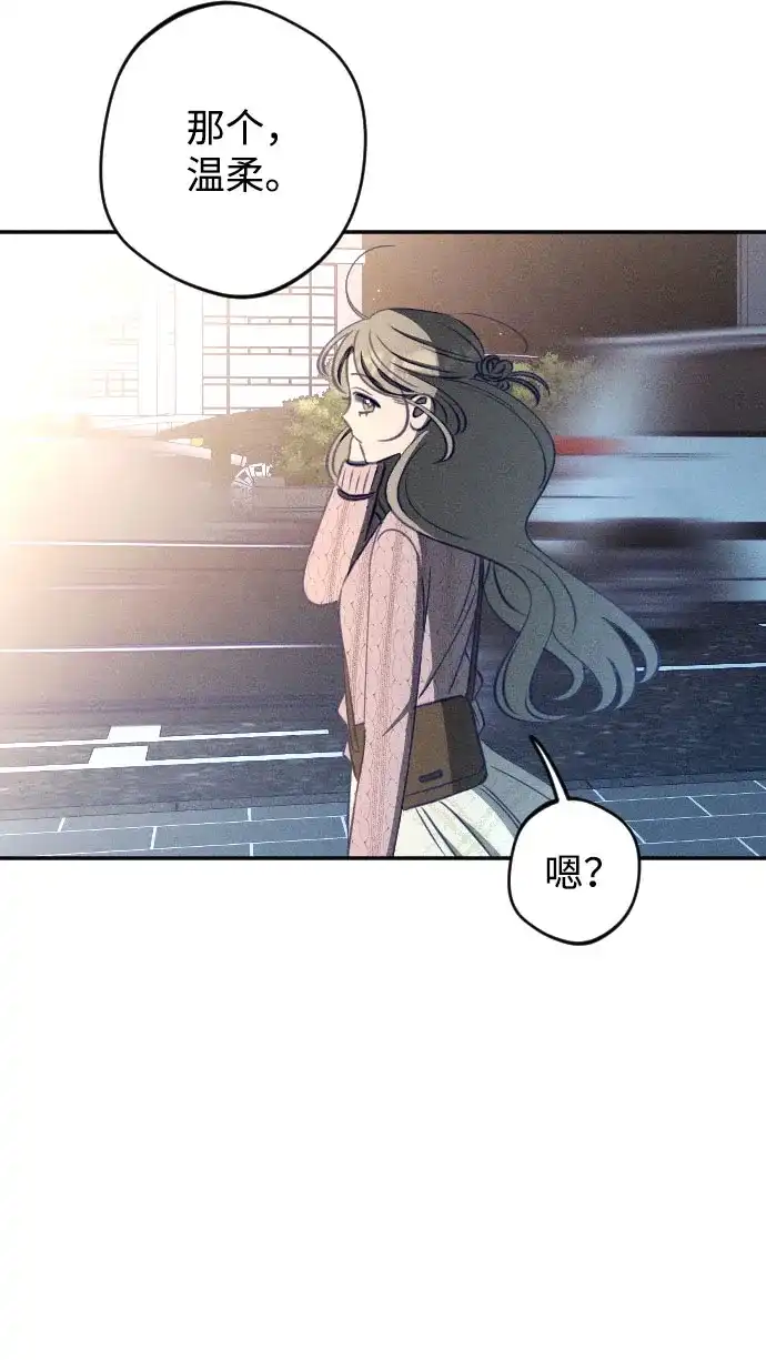 《致我的温柔》第24话 第35页
