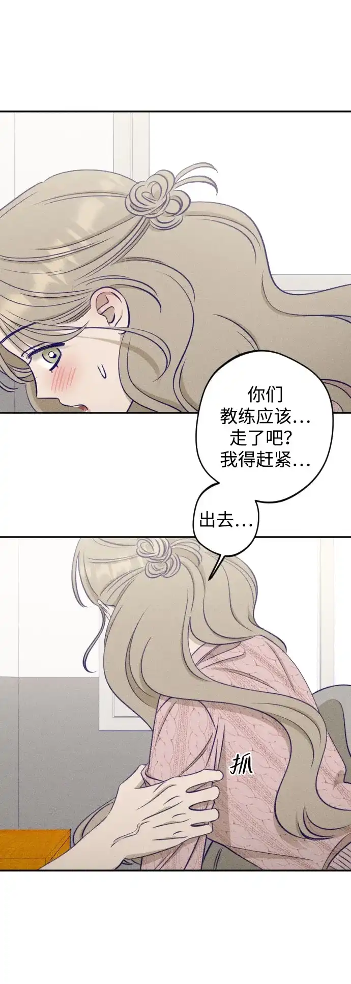 《致我的温柔》第24话 第2页
