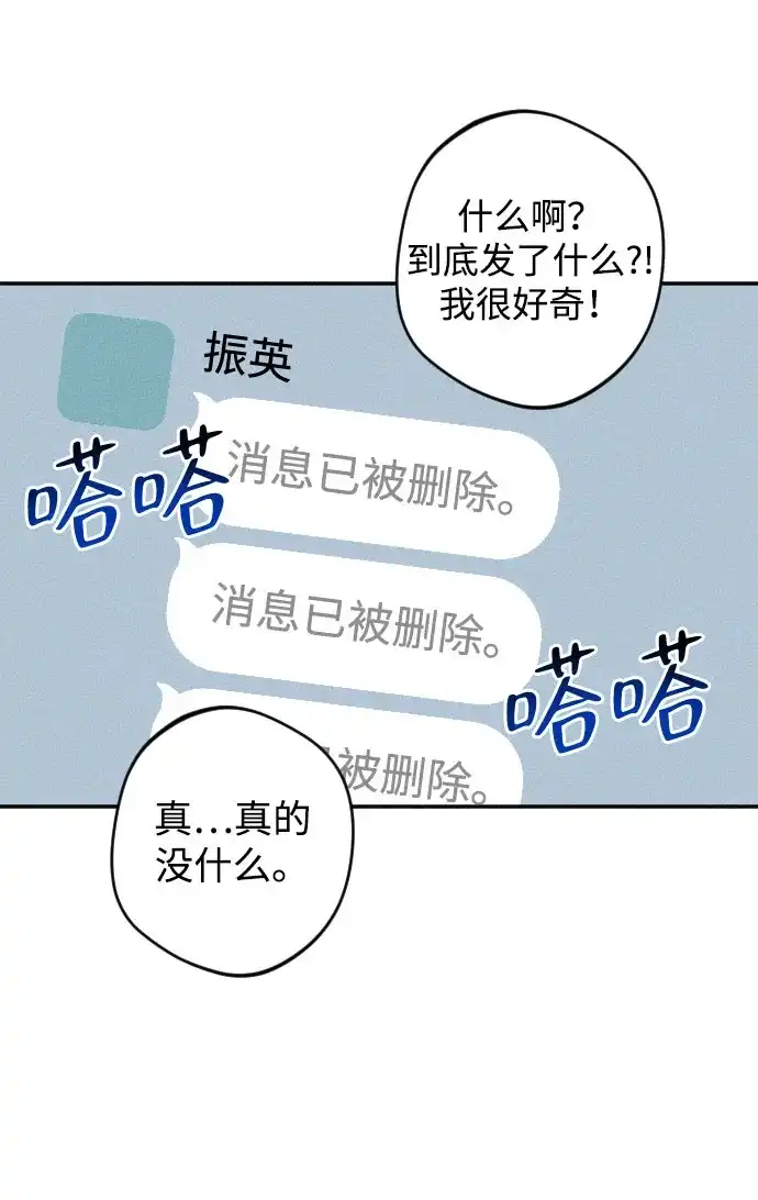 《致我的温柔》第24话 第30页