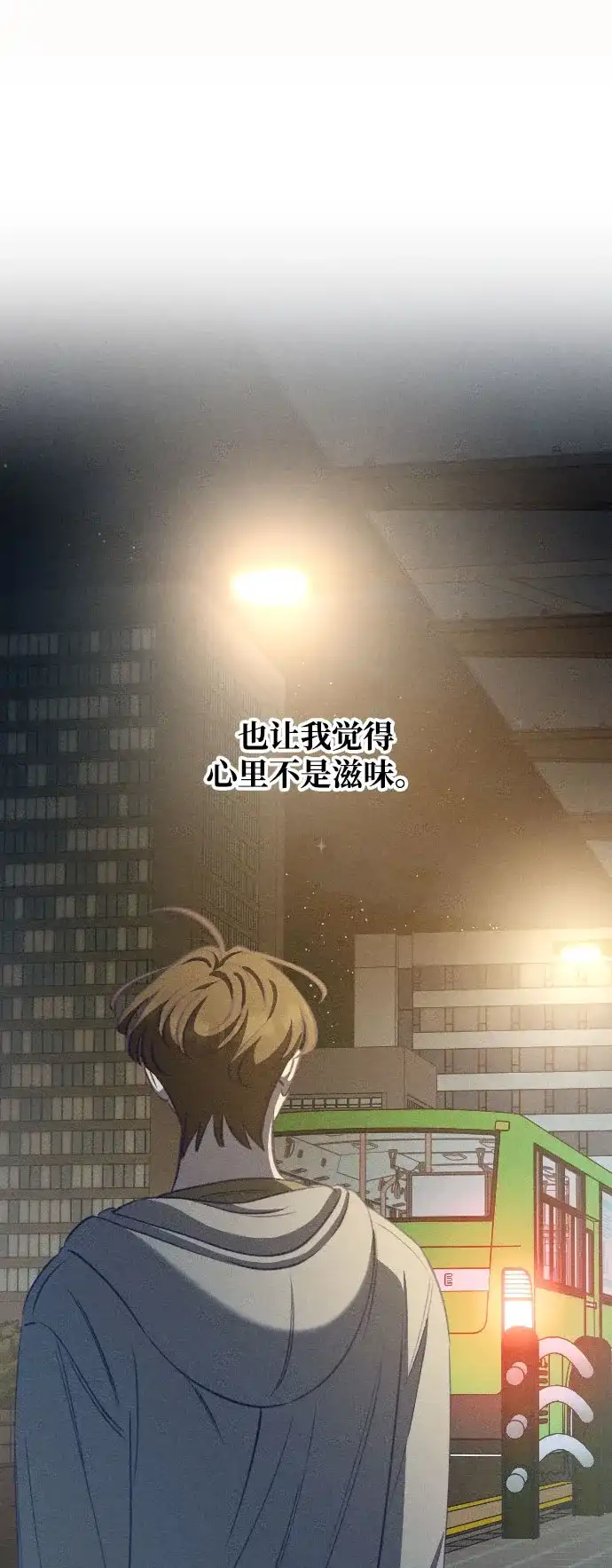 《致我的温柔》第24话 第49页