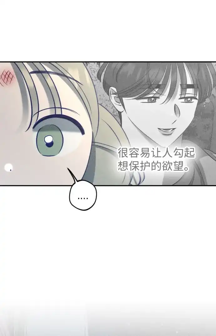 《致我的温柔》第24话 第58页