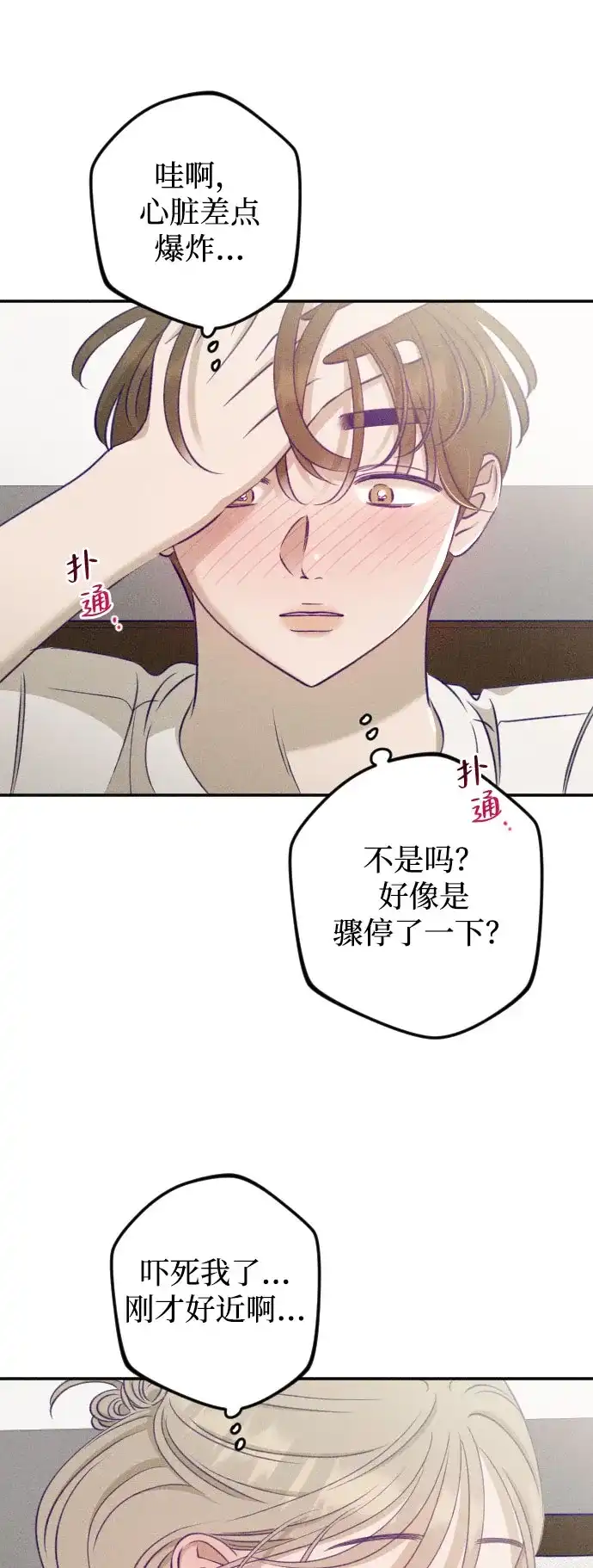 《致我的温柔》第24话 第9页