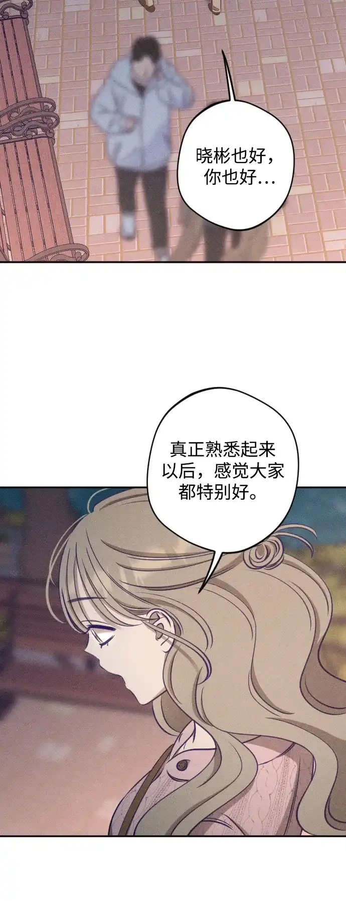 《致我的温柔》第24话 第17页
