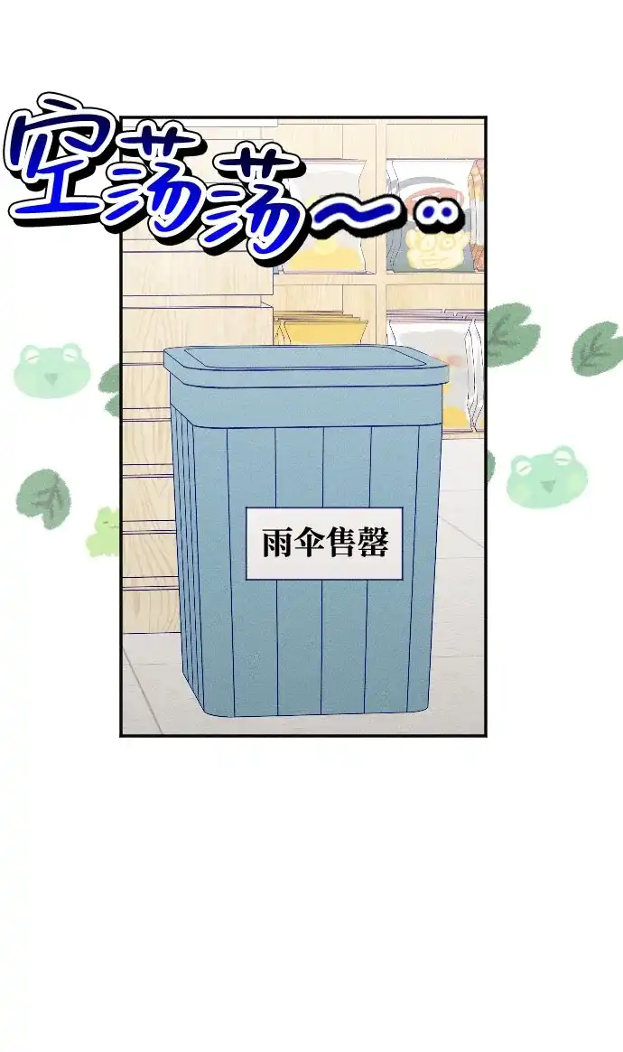 《致我的温柔》第25话 第24页