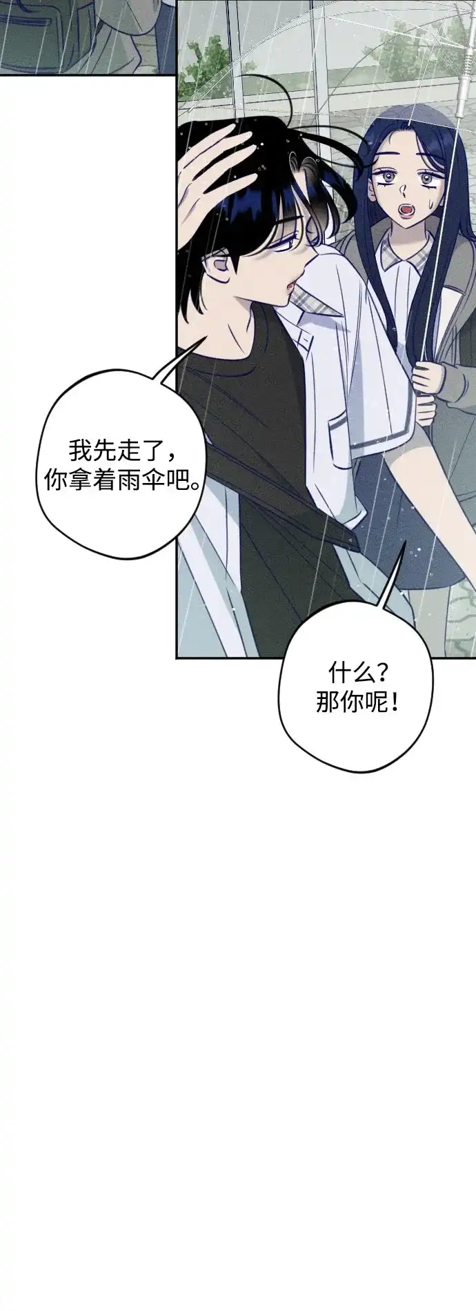 《致我的温柔》第25话 第54页