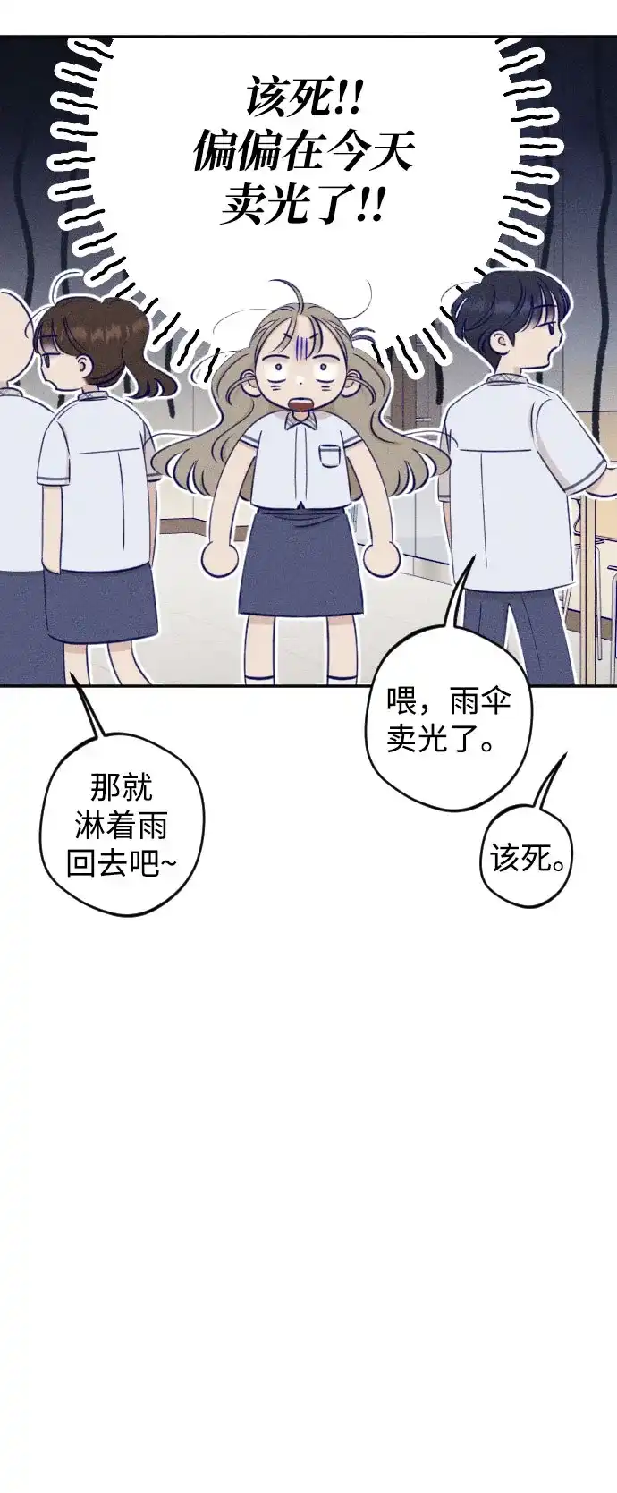 《致我的温柔》第25话 第25页