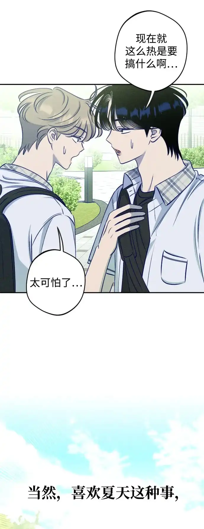 《致我的温柔》第25话 第10页