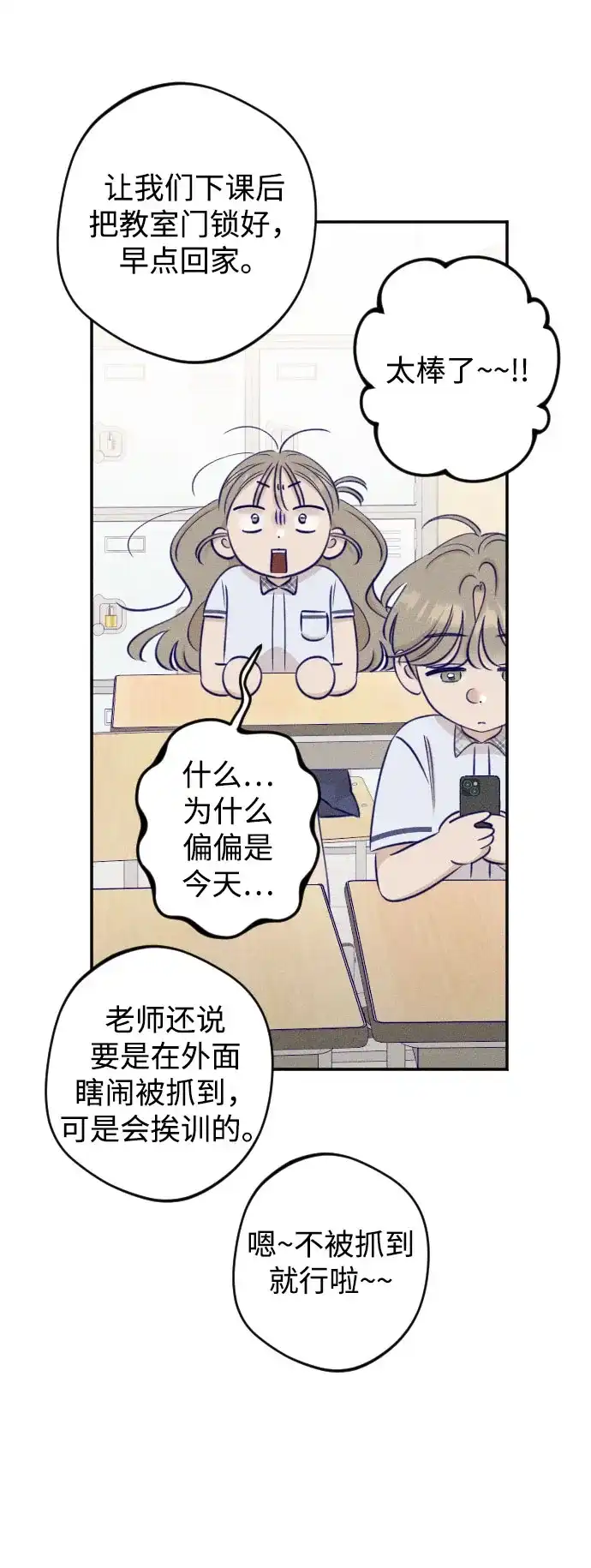 《致我的温柔》第25话 第21页