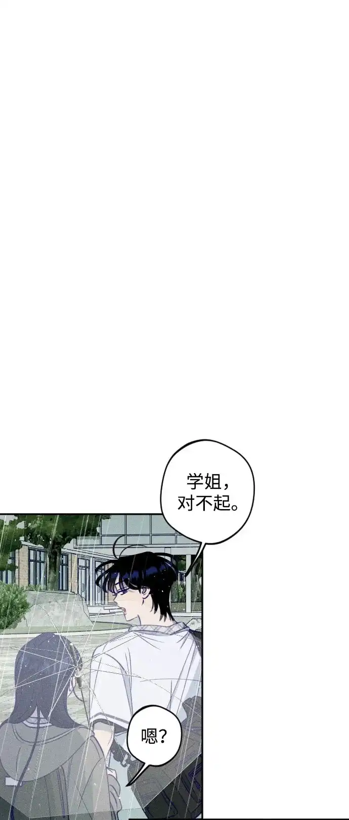 《致我的温柔》第25话 第53页