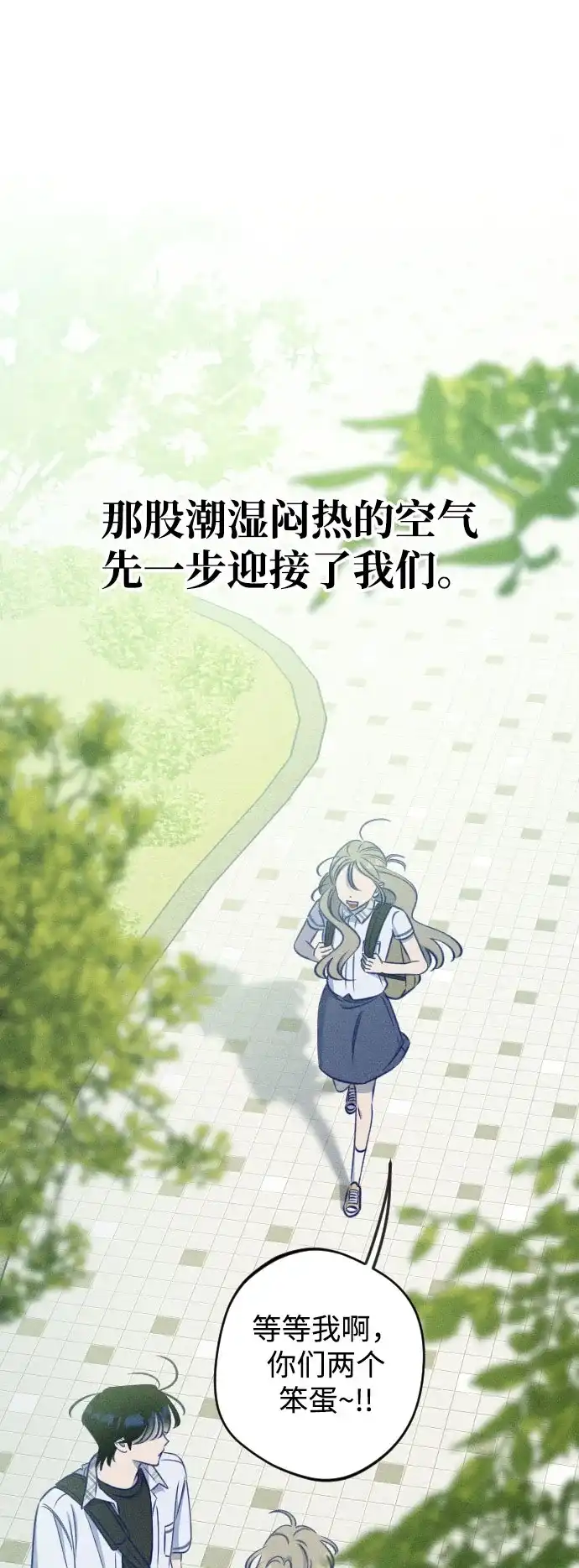 《致我的温柔》第25话 第8页