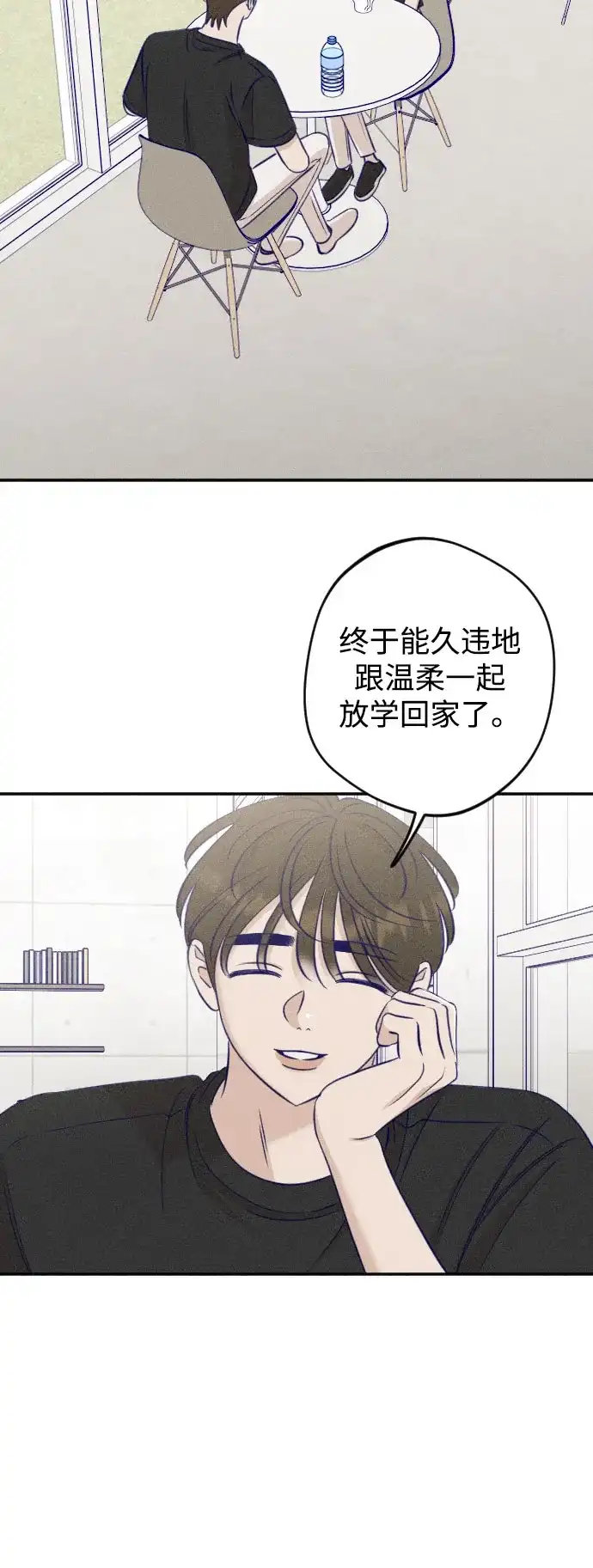 《致我的温柔》第25话 第15页