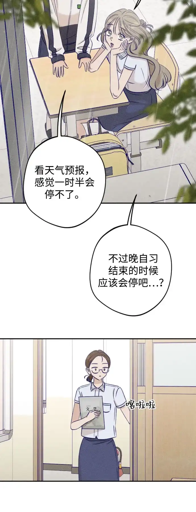 《致我的温柔》第25话 第19页