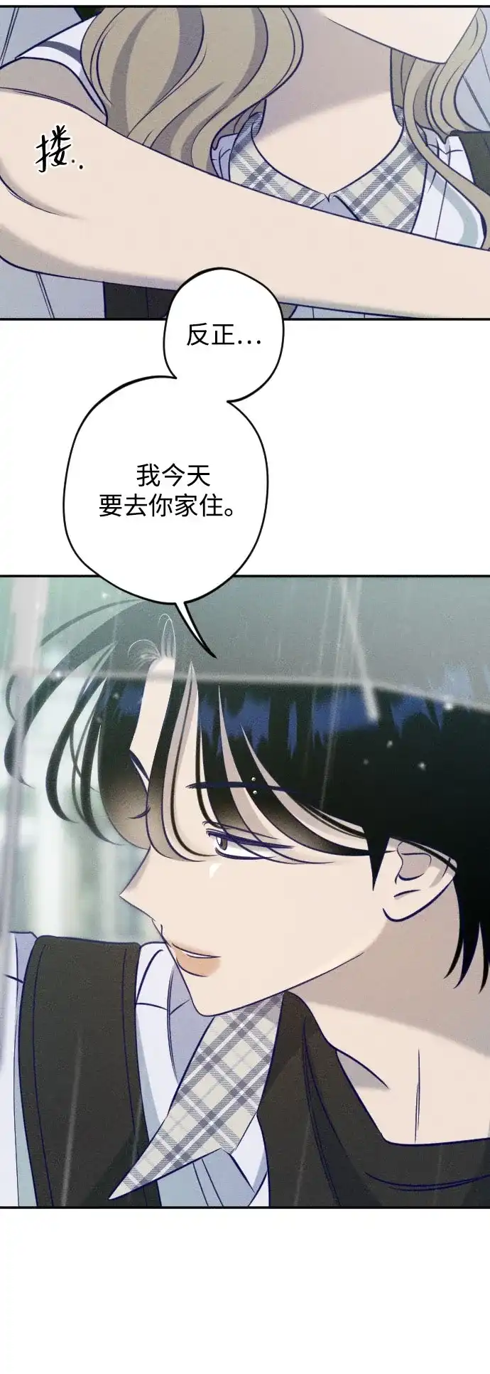 《致我的温柔》第25话 第61页