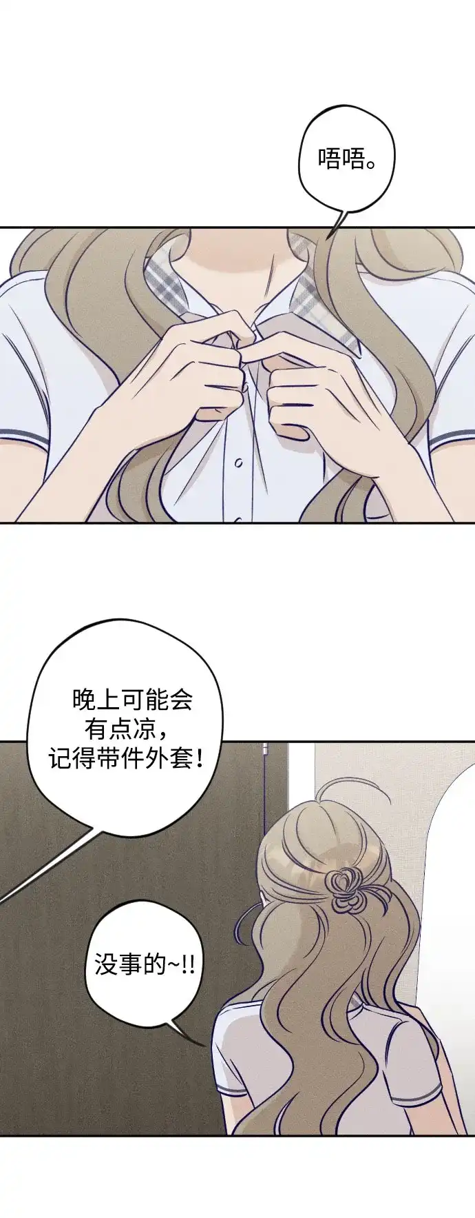 《致我的温柔》第25话 第2页
