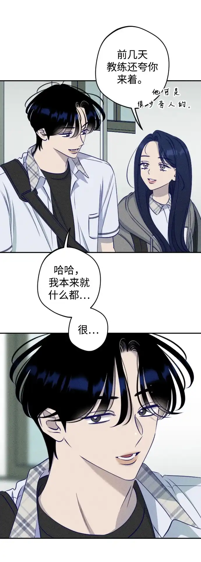 《致我的温柔》第25话 第44页