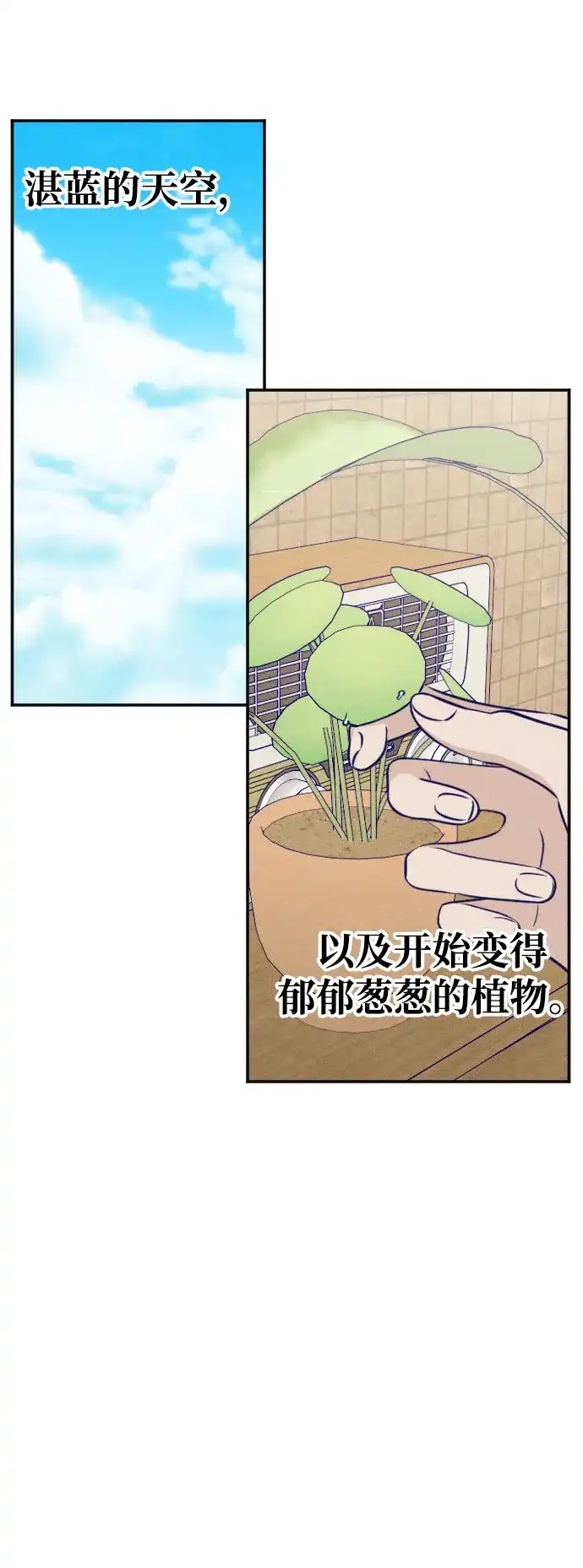 《致我的温柔》第25话 第5页