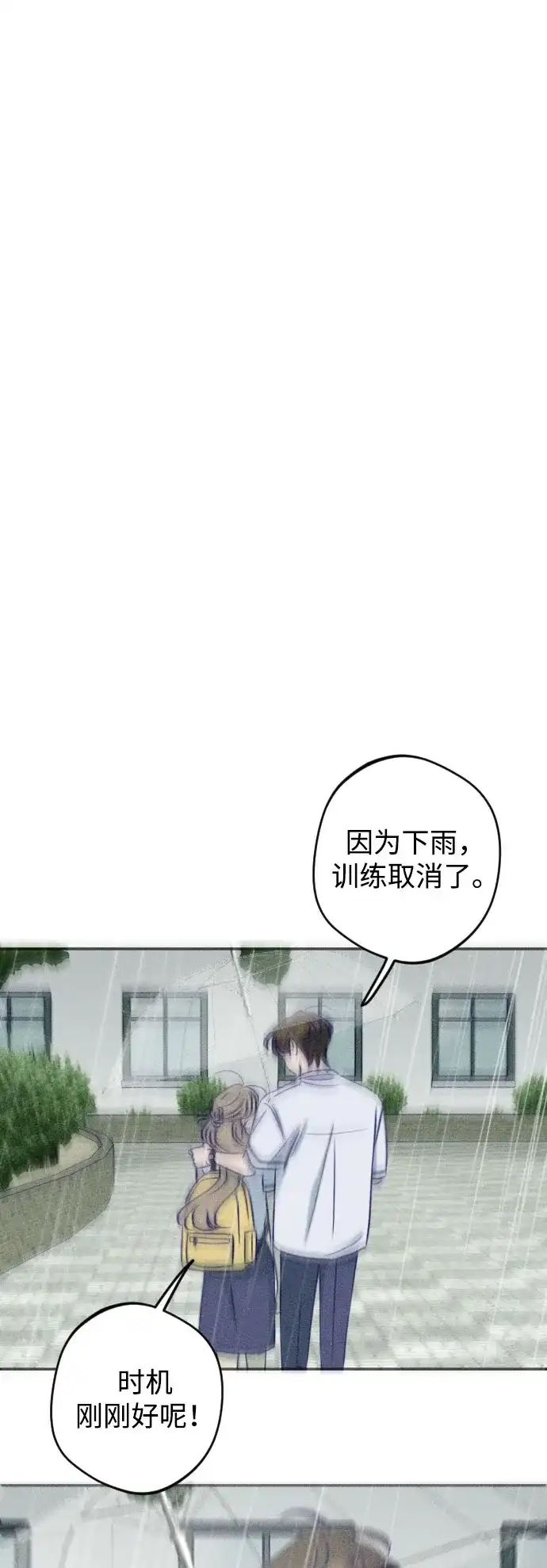 《致我的温柔》第25话 第56页