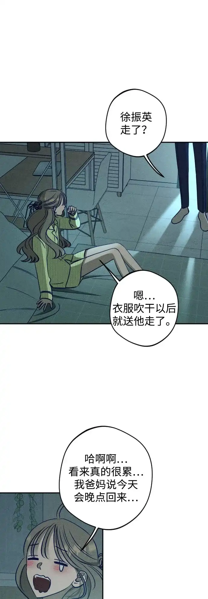 《致我的温柔》第26话 第67页