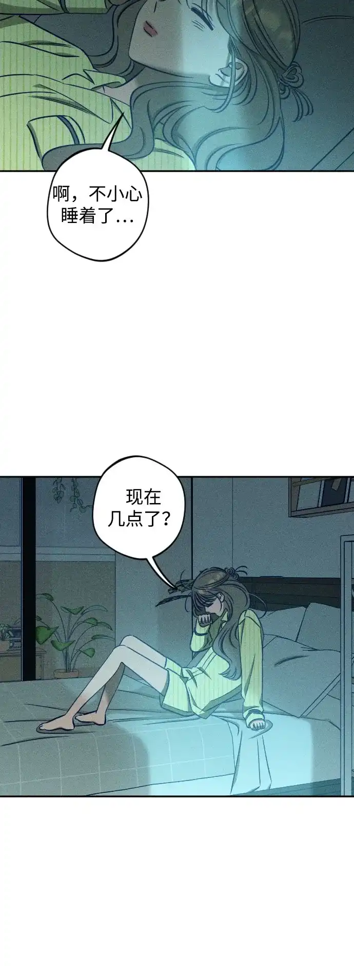 《致我的温柔》第26话 第64页