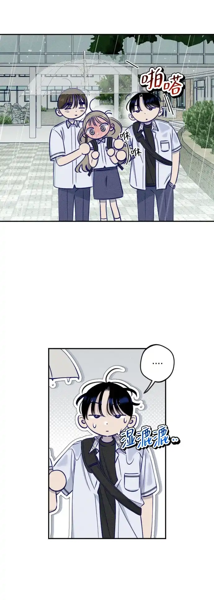 《致我的温柔》第26话 第5页
