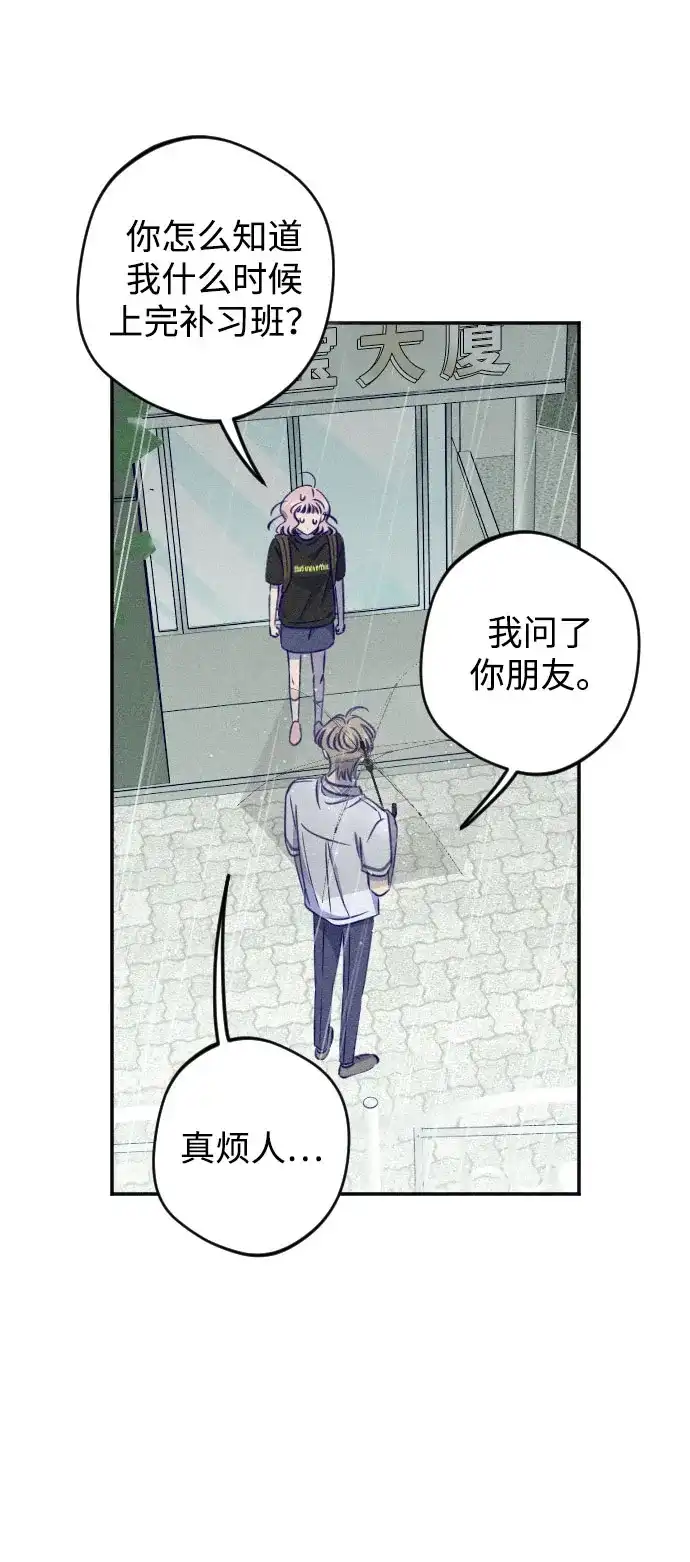《致我的温柔》第26话 第50页