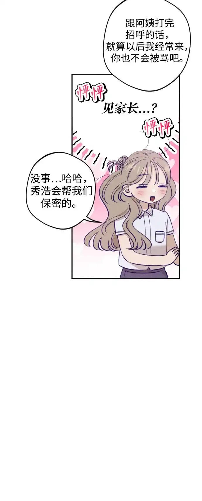 《致我的温柔》第26话 第35页