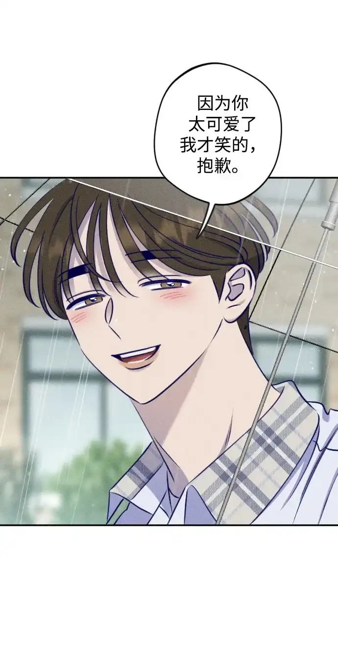 《致我的温柔》第26话 第14页