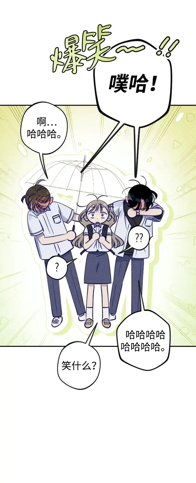 《致我的温柔》第26话 第12页