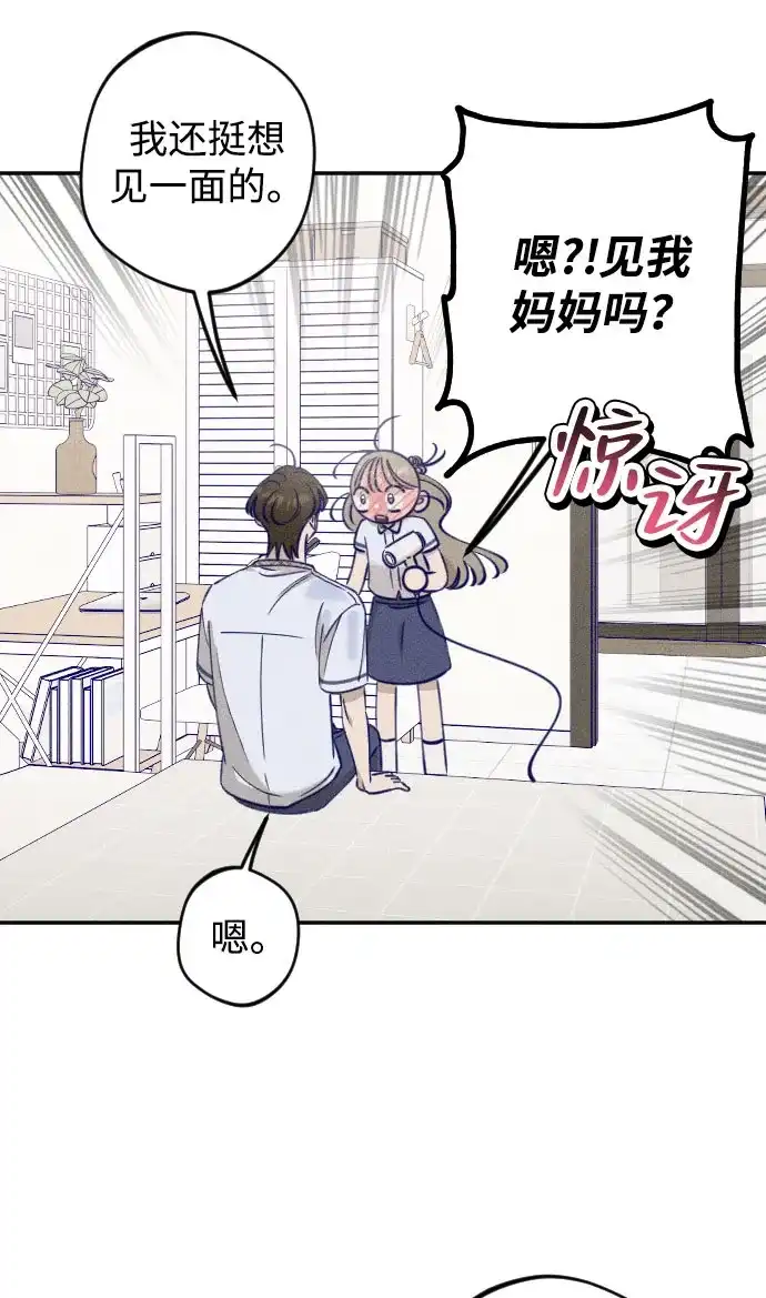 《致我的温柔》第26话 第34页