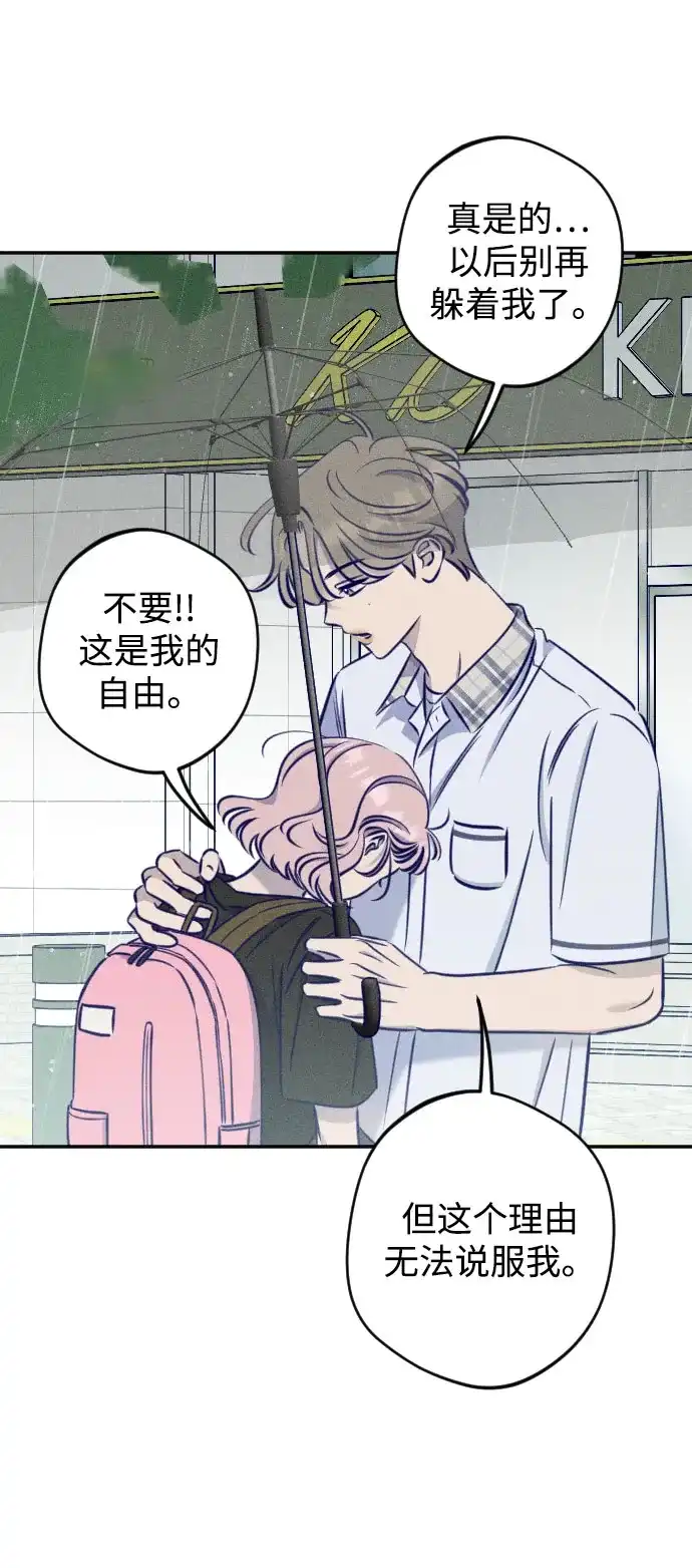 《致我的温柔》第26话 第59页
