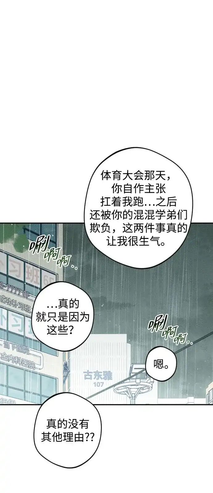 《致我的温柔》第26话 第58页