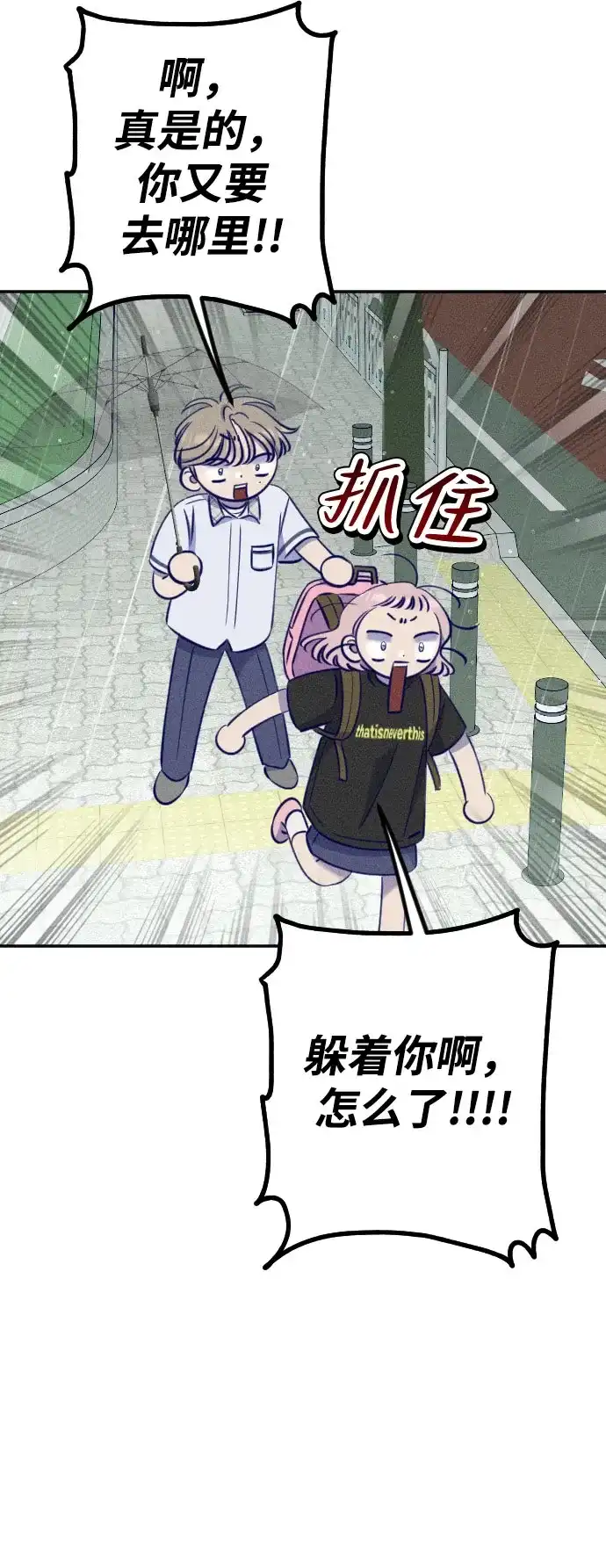 《致我的温柔》第26话 第55页