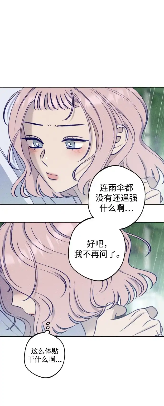 《致我的温柔》第26话 第57页