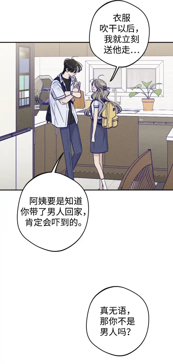 《致我的温柔》第26话 第26页