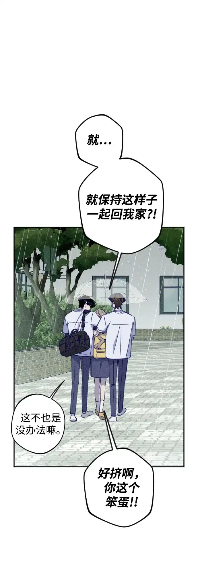 《致我的温柔》第26话 第2页