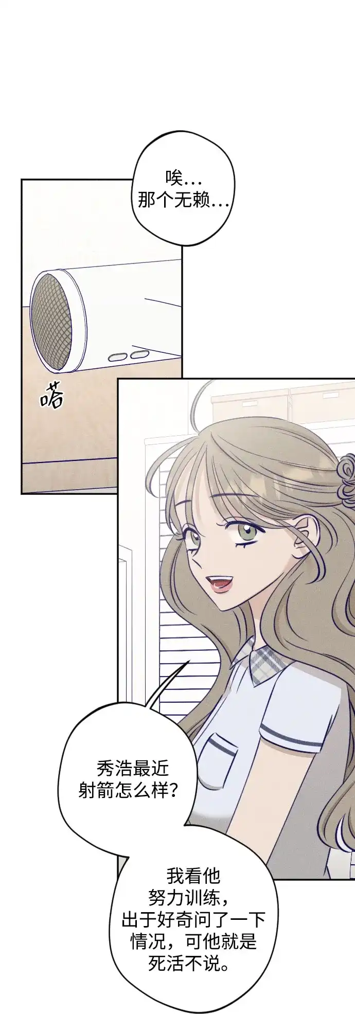 《致我的温柔》第26话 第40页