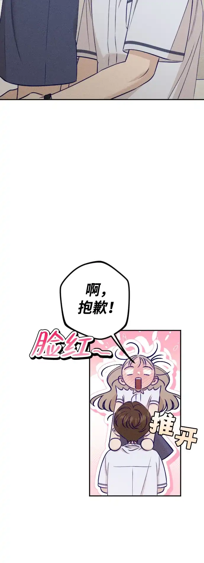 《致我的温柔》第26话 第44页