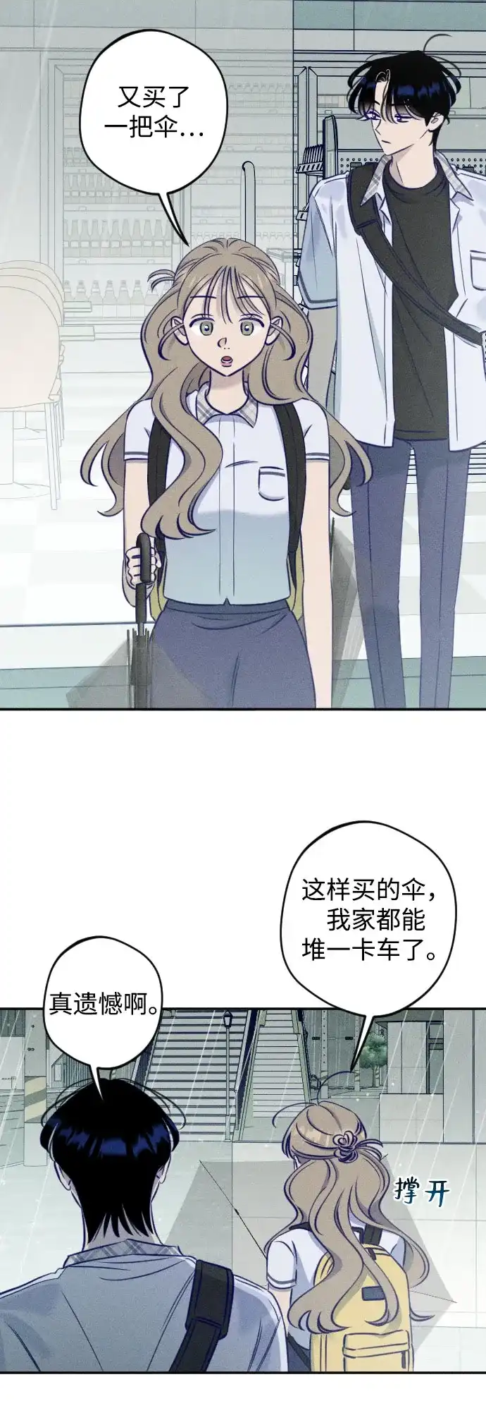 《致我的温柔》第26话 第17页