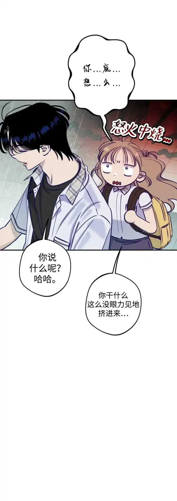 《致我的温柔》第26话 第18页