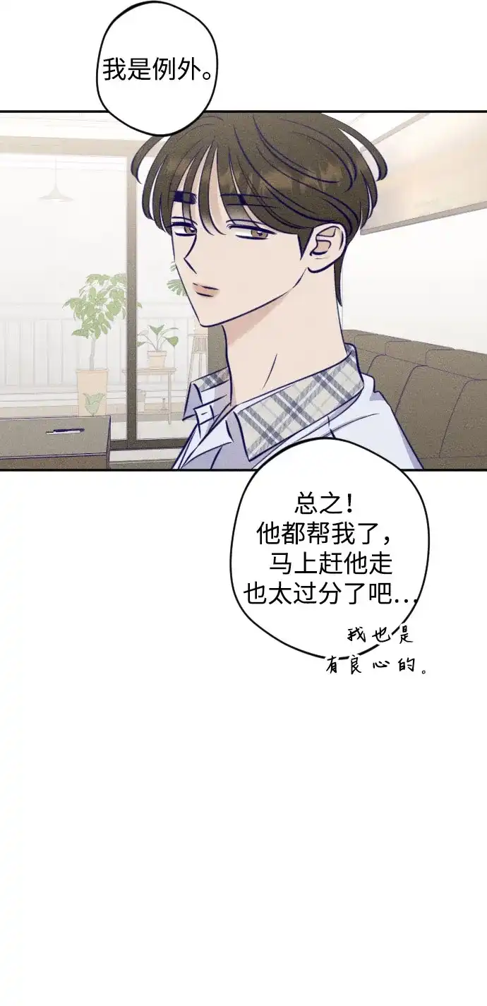 《致我的温柔》第26话 第27页