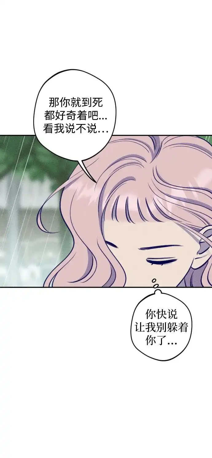 《致我的温柔》第26话 第54页