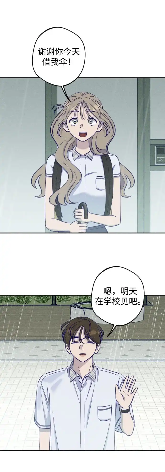 《致我的温柔》第26话 第21页