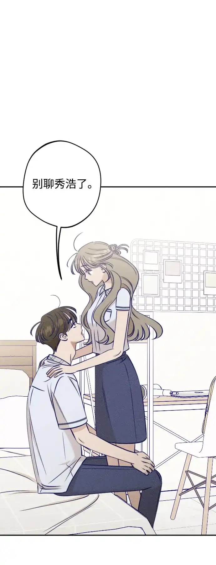 《致我的温柔》第26话 第45页