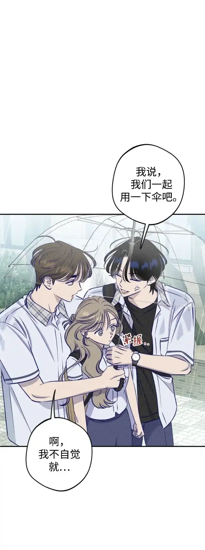 《致我的温柔》第26话 第6页