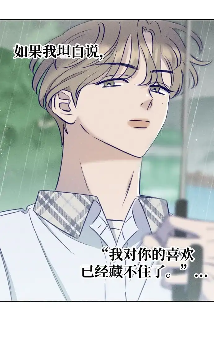 《致我的温柔》第26话 第61页