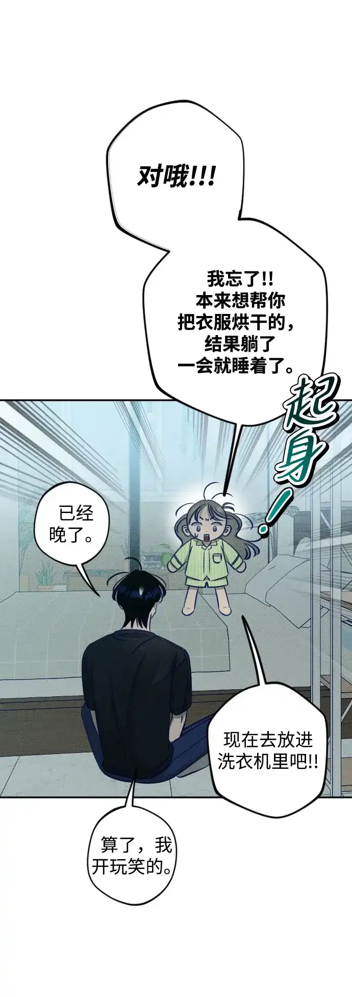 《致我的温柔》第27话 第42页
