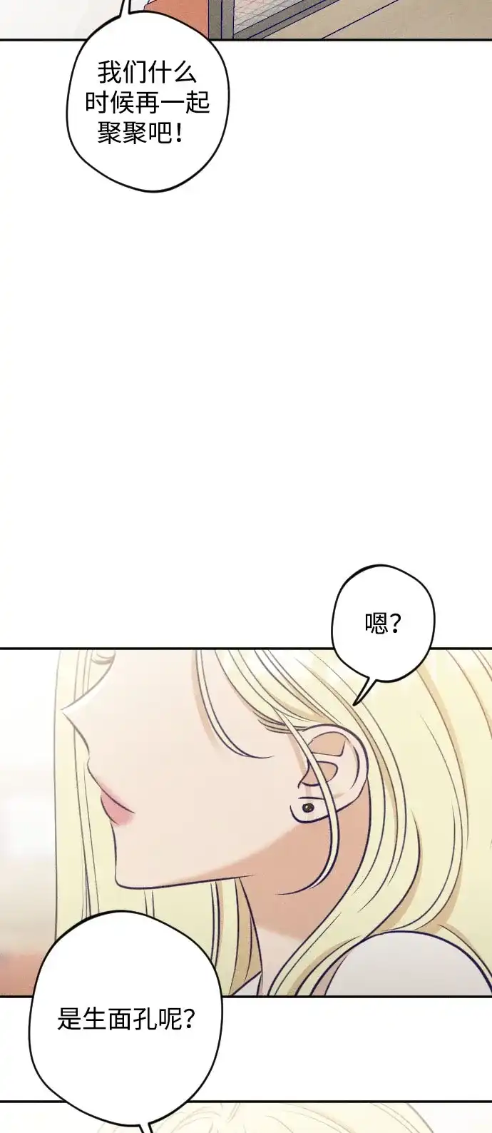《致我的温柔》第27话 第4页