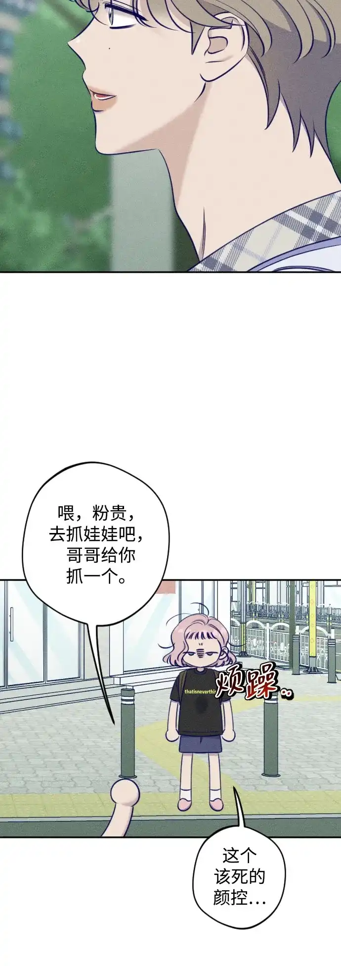 《致我的温柔》第27话 第20页